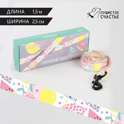 Поводок Сочное настроение, 2.5 см, 1.5 м - Пушистое счастье фото 2