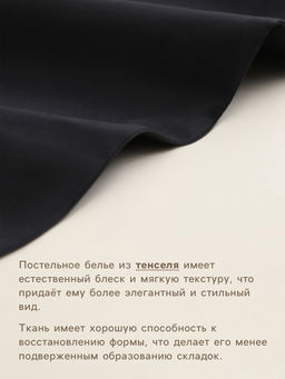 Пододеяльник 1.5-спальный SL Home, 180220 см, чёрный, тенсель - Sima-land home фото 2