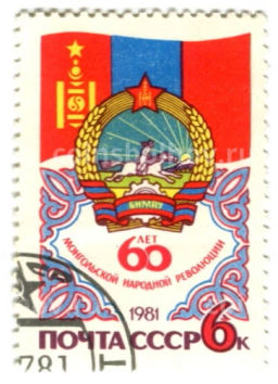 Марка 60 лет народной революции 1981 год
