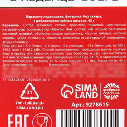 Чайная бомбочка Моей бомбической, БЕЗ САХАРА, 45 г. - Фабрика счастья фото 8