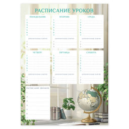 Цена за 2 шт. Расписание уроков А3, арт. 68843/ 50 ГЛОБУС (297х420 мм, материал: мелованный картон 235 г/м?, полно