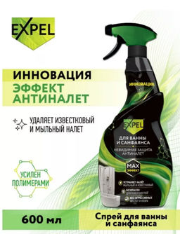 Средство чистящее: Expel Спрей для чистки санфаянса, 600 мл