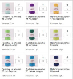 Цена за 1 мотков пряжи ПAЙЕТКИ НА ХЛОПКЕ