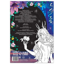 Раскраска Песнь фантазии, 16 стр., Аниме - Буква-ленд фото 4