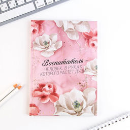 Подарочный набор, планер 50 листов, ежедневник А5, 80 листов, ручка, термостакан «Воспитатель»