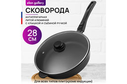 Сковорода глубокая 28 см ГАРМОНИЯ ВКУСА Черный Оникс С КРЫШКОЙ ф28, с/р, 51,5*29*12 см