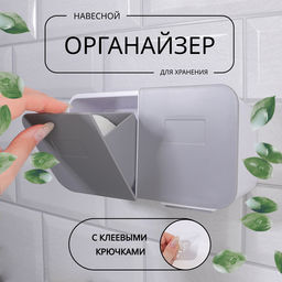 Органайзер для хранения, навесной, 2 секции, с клеевыми крючками, 20.2×11×6.4 см, белый/серый