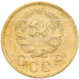 Монета 2 копейки 1936 года