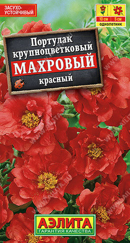 1761A Портулак махровый красный 0,05гр