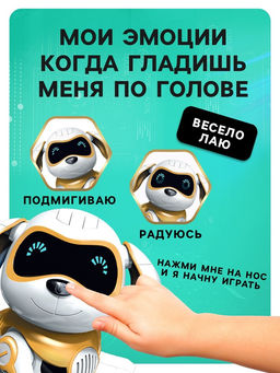 Робот собака Чаппи IQ BOT, интерактивный: сенсорный, свет, звук, музыкальный, танцующий, на аккумуляторе, на русском языке, золотой  фото 5