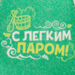 Шапка банная с цветным клином «С лёгким паром», Банная забава