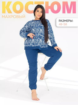 Костюм женский махра с брюками ЗЕМФИРА ИНДИГО