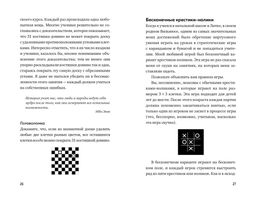 Удивительная математика. Как теория чисел и теория множеств порождают парадоксы бесконечности. Шапира Х. - Колибри фото 4