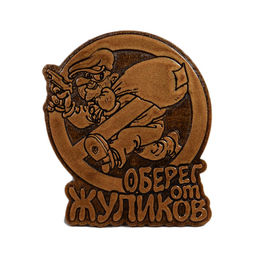 Сувенир с магнитом "Оберег от жуликов" 65*75мм. Радуга камня