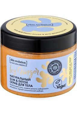 Скраб для тела ICY GINGER Slim & Detox, 400 г / Skin Evolution / Natura Siberica
