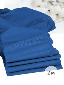 Ткань Бязь 262 гладкокрашенная ГОСТ 142 г/м? 100% хлопок шир.150 см арт.Bz.13710 василек уп.2м