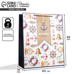 Пакет ламинированный Лучшему, XL 40 49 19 см - Дарите счастье фото 11