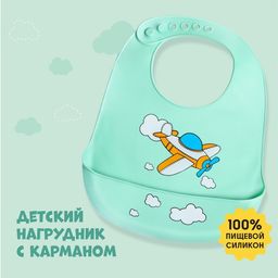 Нагрудник для кормления Самолет силиконовый с карманом, цвет бирюзовый