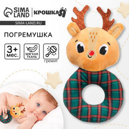 Мягкая погремушка на колечке Крошка Я Оленёнок. Клетка, текстиль, в пакете