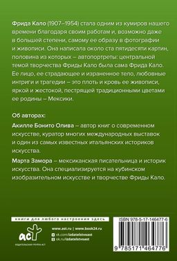 Фрида Кало