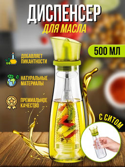 Емкость для масла с ситечком для настаивания - 500 мл (3038) - Мой органайзер фото 4