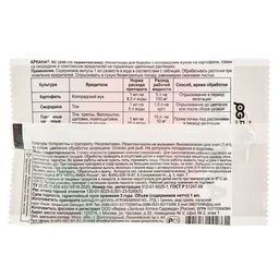 Аркана 1мл от тли, белокрылки, щитовки, колорад.жука, почв.мушек на картофеле, смородине, цвет.раст. - Зеленые технологии фото 2