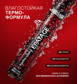 LuxVisage Тушь для ресниц объемная LUXVISAGE EPATAGE thermo tubing 8г.  фото 3