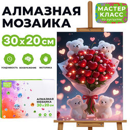 Мозаика алмазная MKA3020-206"Букет сердец" 20*30 см.