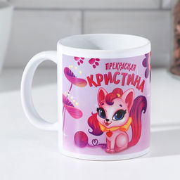 Кружка чайная именная «Кристина», 320 мл