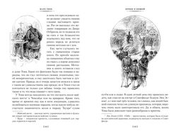 Принц и нищий. Янки из Коннектикута при дворе короля Артура. Твен М. - Азбука фото 6