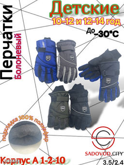 Детские перчатки для мальчика - Bruno фото 6