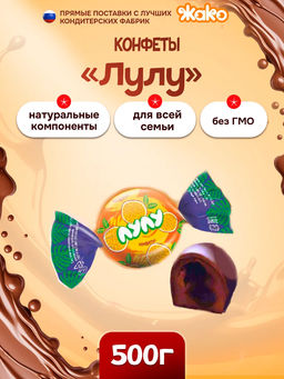 ЛУЛУ" 5шт.х1кг/Жако/4139/