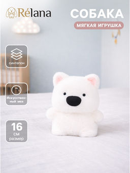 Мягкая игрушка «Собака» белая, 16 см