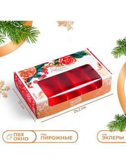 Цена за 5 шт. Коробка для 5 эклеров подарочная, новогодняя упаковка «Вкусного Нового года», 25.2×15×6.6 см