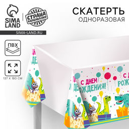 Скатерть одноразовая С днём рождения, 180?137 см