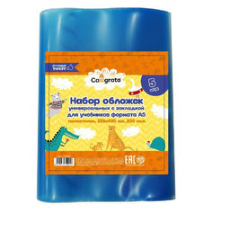 Набор обложек ПЭ 5 штук, 226 х 430 мм, 200 мкм, для учебников формата А5, универсальная, с закладкой - Calligrata фото 6