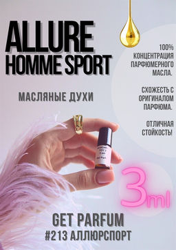 Масляные духи по мотивам аромата Allure Homme Sport / Chanel - Get parfum фото 5
