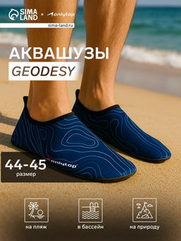 Аквашузы ONLYTOP Geodesy, р. 44-45