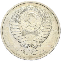 Монета 50 копеек 1984 года