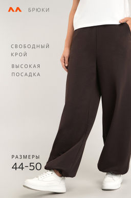 Женские брюки трансформеры из футера Happyfox