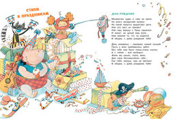 Большая книга стихов и сказок. Усачёв (нов.обл.). Усачёв А. - Махаон фото 6