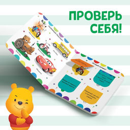 Картонная книга с окошками Какой бывает транспорт, 10 стр., 16 окошек, Дисней - Disney фото 3