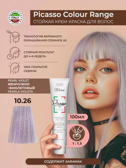 10.26 Pearl Violet очень светло-жемчужно-фиолетовый блонд, 100 мл