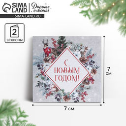 Цена за 20 шт. Мини-открытка Новогодняя нежность, 7?7 см