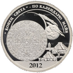 Монета Монетовидный жетон 10 разменных знаков 2012 года СПМД Шпицберген Конец света по календарю Майя