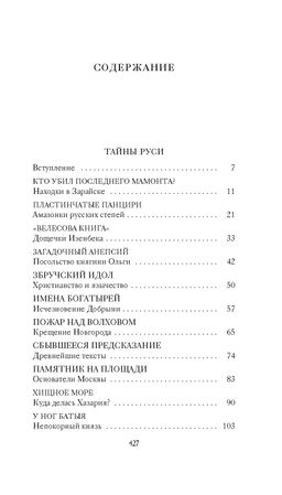 Тайны Руси. Тайны Российской империи. Булычев К. - Азбука фото 2
