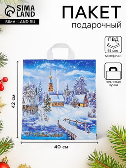 Цена за 25 шт. Пакет подарочный новогодний «Снежное царство», полиэтиленовый с петлевой ручкой, 40×42 см