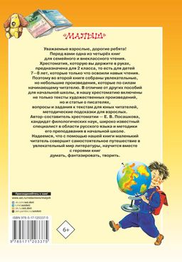 Большая хрестоматия для 2 класса
