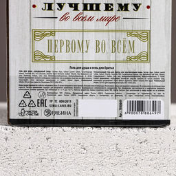 Подарочный набор На удачу, гель для душа виски 250 мл и гель для бритья 110 мл