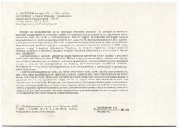 Открытка живопись А. Матвеев Автопортрет с женой Ириной Степановной, урожденной Антроповой